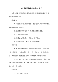 小班数学找相同教案反思