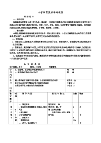 小学体育篮球游戏教案