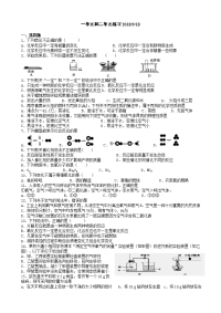 人教版初中化学一至二单元练习