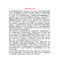 高中语文 文言文《道山亭记》译文