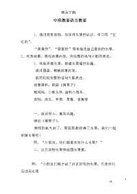 中班教案语言教案