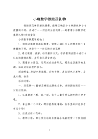 小班数学教案送礼物