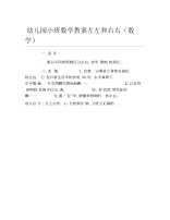 幼儿园小班数学教案左左和右右数学.docx