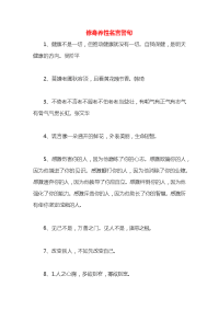 修身养性名言警句