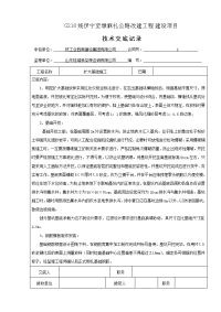 扩大基础施工技术交底记录表