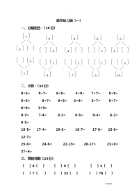 幼儿园大班数学练习题2018版