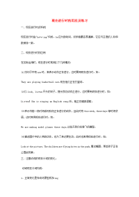 七年级英语语法复习 现在进行时的用法及练习(无答案) (新版)外研版 试题