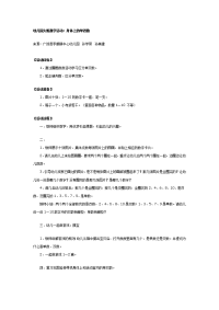 幼儿园教案集全套教案系统归类整理教程课件大班数学活动：身体上的单双数.doc