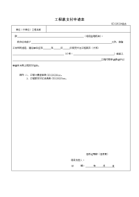 GD220224工程款支付申请表