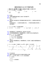 2013年初中数学中考娄底试题解析(1)