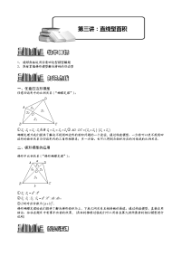 初中数学《直线型面积》讲义及练习