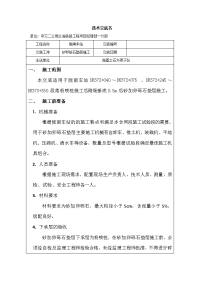 陇南车站砂加卵砾石垫层施工技术交底