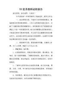 xx优秀教师述职报告