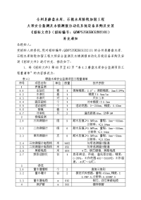 广西德保县通怀一级水电站工程