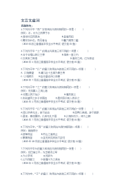 （苏）版高中语文课文文言文虚词
