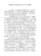 构建现代学徒制的室内设计工作室模式[权威资料]