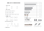 逸圃幼儿园大班数学期末测试题.doc