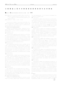 公路隧道工程中衬砌裂损的病害检测与应对措施.pdf