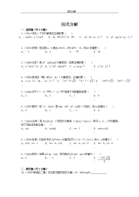 初中数学因式分解经典题提高练习