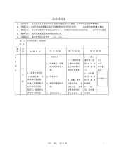 高中体育《篮球》教案4