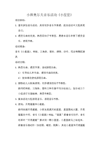 小班奥尔夫音乐活动