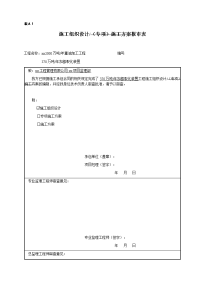 xx2000万吨年重油加工工程370万吨年加氢裂化装置施工组织设计