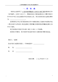 某医学院门诊大楼监理投标书