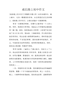 成长路上初中作文