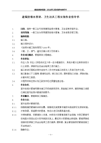 建筑给排水管道、卫生洁具工程安装作业指导书