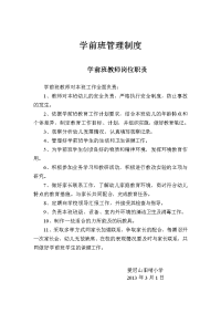 学前班管理方案