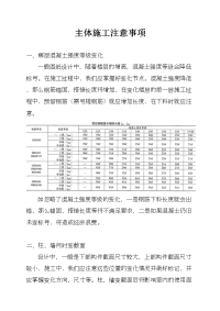 主体施工注意事项