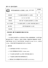 狮子里互通现浇梁t60支架施工技术交底(三级精细化)