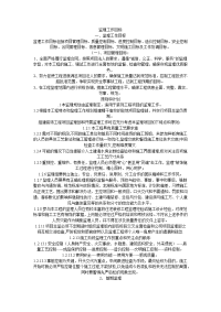 监理工作目标