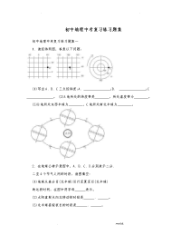 初中地理中考复习练习题集