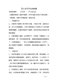 写人、写景作文开头结尾