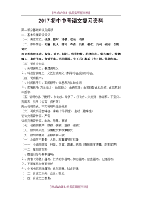 【7A版】2018初中中考语文复习资料
