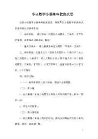 小班数学小猫咪咪教案反思