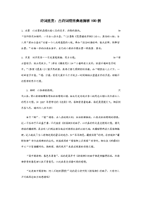 【高中高考必备】高中语文总复习资料-古诗词诗歌鉴赏之常用典故