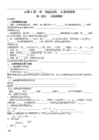 高中化学必修2学业水平考试复习资料