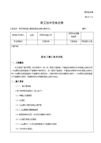 防水工施工技术交底