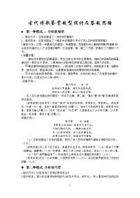 【高中高考必备】高中语文总复习资料高考语文古代诗歌鉴赏答题妙招