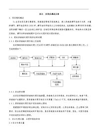 污水处理方案~~~~~垃圾渗滤液处理方案