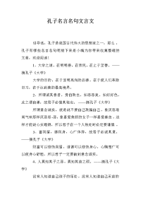 孔子名言名句文言文