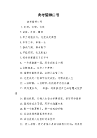 高考誓师口号