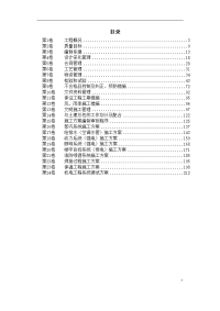 香格里拉酒店机电安装施工组织设计