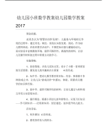 幼儿园小班数学教案幼儿园数学教案.pdf