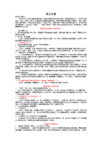 高中历史复习资料