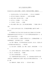 为人正直的名言警句.docx