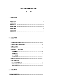 防治高血压媒体实用手册