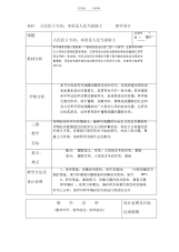 【教案】高中政治人民民主专政教案